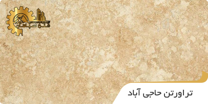 تراورتن حاجی آباد