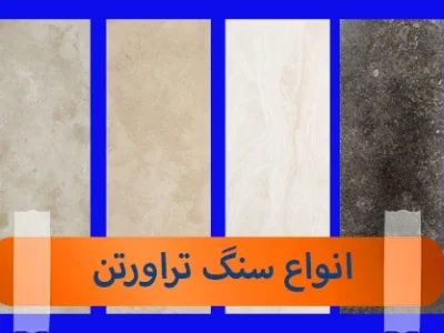 types-of-stone-travertine-convert.io_